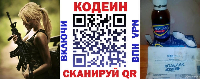 Кодеин напиток Lean (лин)  mega зеркало  Кинель 
